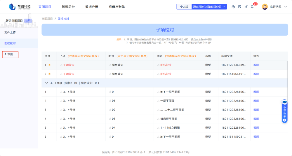 AI审图 - 帮图AI智能体-帮助中心 - 帮图科技